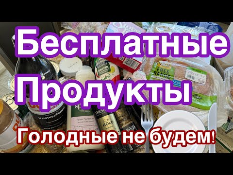 Переезд в Америку, Бесплатные Продукты! Творите Добро Вместе с нами! #youtube #viral #viralvideo