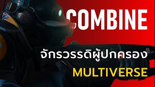 Empire Rules the Multiverse Half Life - COMBINE | WRUMZ screenshot 2