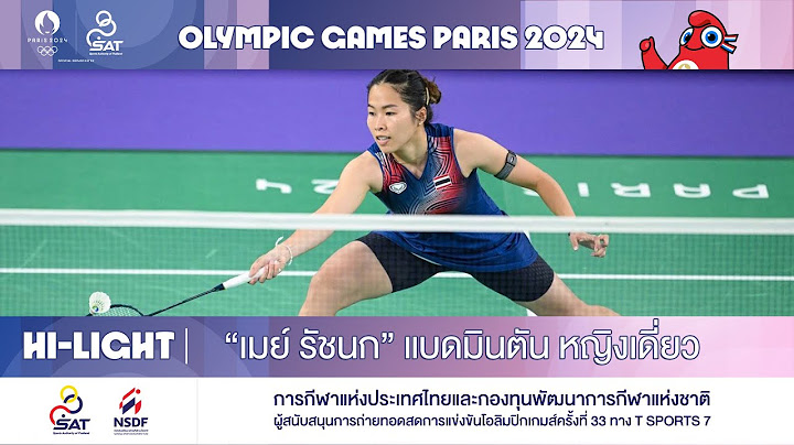 “เมย์ รัชนก” แบดมินตัน หญิงเดี่ยว 🇫🇷 Olympic Games Paris 2024 | HIGHLIGHT | 3 ส.ค. 67 | T Sports 7