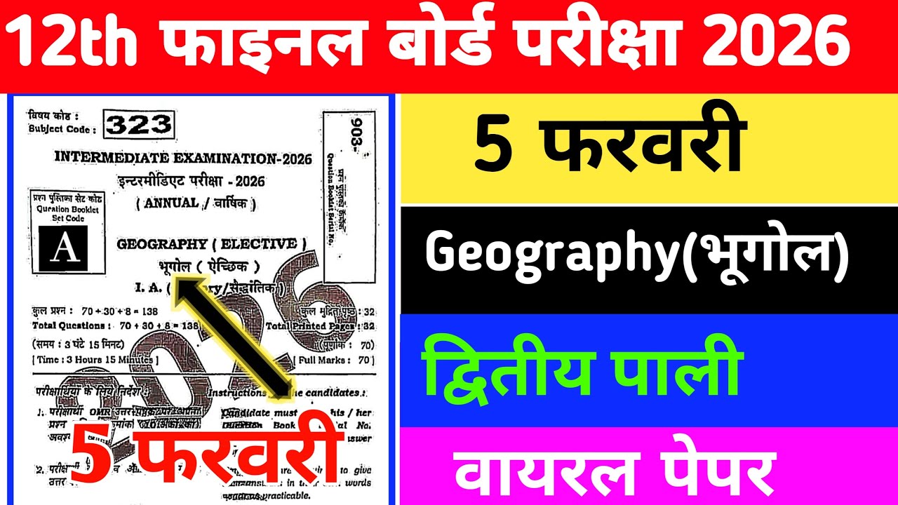 5 February 12th Geography Final Exam 2026 /Bihar Board Intermediate Geography Viral Paper