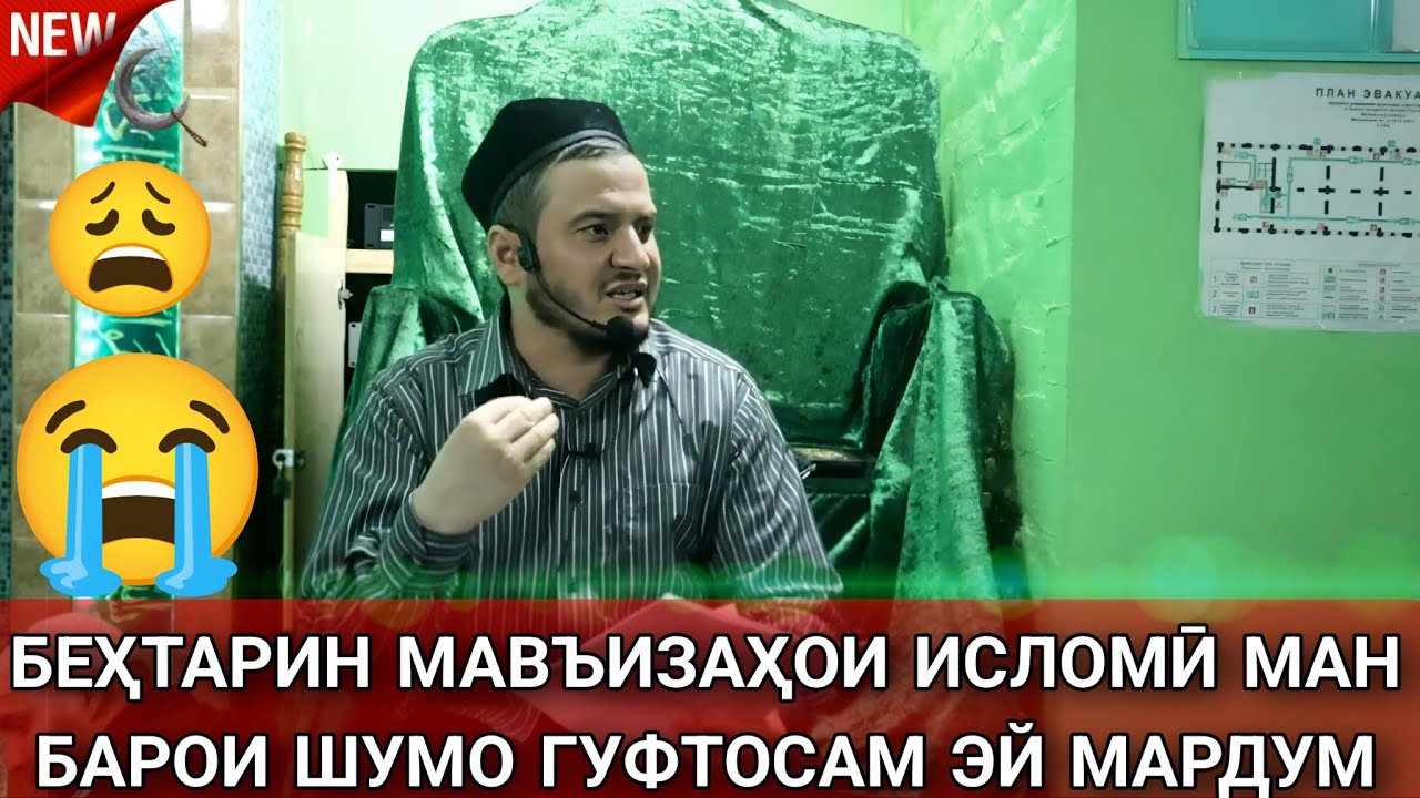 ДОМУЛЛО АКБАРЧОН БЕҲТАРИН МАВЪИЗАҲОИ ИСЛОМӢ ҲАДИСУ ҚИССАҲОИ АЛАМОВАР 