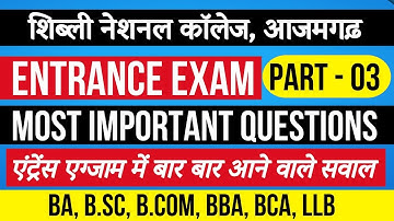 Shibli National College Entrance Exam Questions 2023 || Part 03 || Shibli College Entrance Question