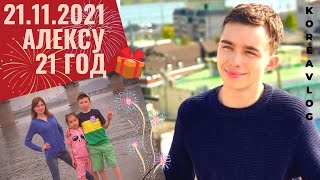 Алексу 21 год!!!/Идти или не идти в армию? Мнение корейской молодежи/KOREA VLOG