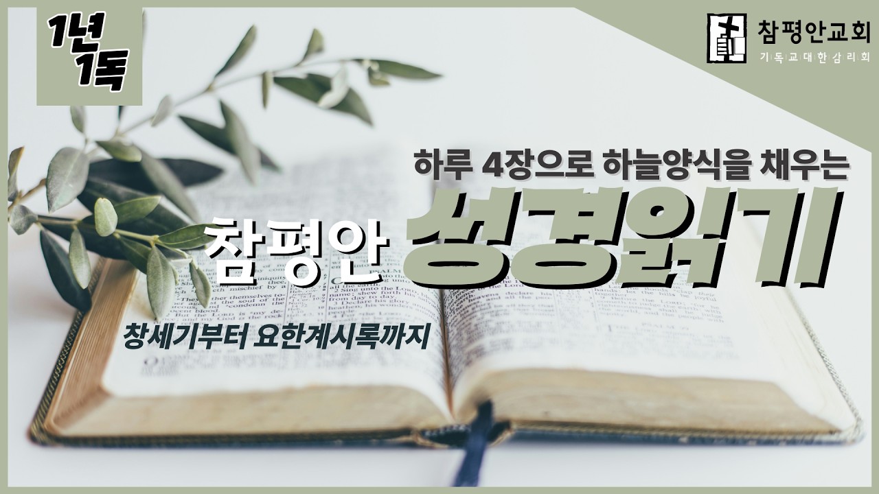 2026년03월05일역대상11에서14장