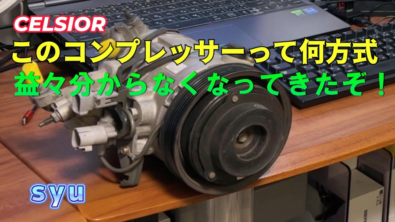 I've Never Heard of a Variable Displacement Compressor with a