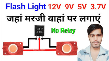 Bike Flusher  Light | bleaching light | flashing light Kaise banaen | 3.7V - 5V - 9V - 12V all use