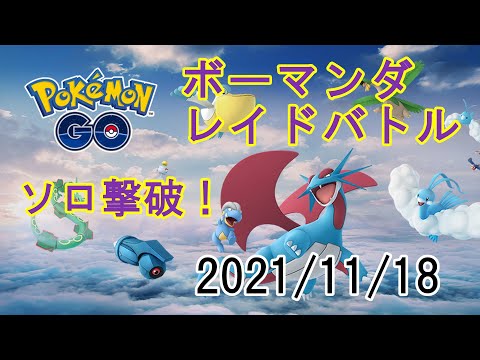 ポケモンgo メガボーマンダのおすすめ最適技 評価