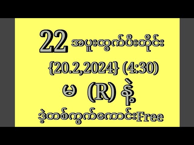 2D (20.2.2024) အင်္ဂါနေ့အတွက်အထူးမိန်း (1)ကွက်ဝင်ယူပါFree class=