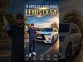 #nurkg #automobile #нуркжавтосалон #lexus #lx570 #продажа #автомобили #обзор