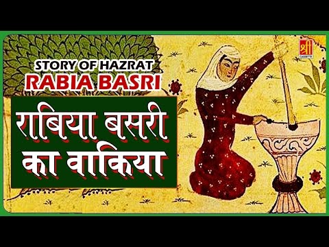 rabia-basri-ka-waqia-(story-of-hazrat-rabia-basri)|-taslim,asif-|-new-islamic-waqia-video-2017