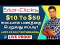 Star Click Payment Proof | Withdraw Proof Tamil | Star Clicks Auto Payout Option 🤩 Earn Money Online