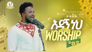 ' Adagne Neh 'New Amazing Live Mezmure By Singer Bemnet Mulatu አዳኝ ነህ  ስንዘምር ሾው@MARSILTVWORLDWIDE