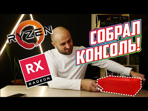 КОМПЬЮТЕР-КОНСОЛЬ ПО ЦЕНЕ ПЛОЙКИ (RX6400 И R5 5600)
