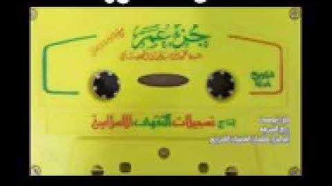 💫من سورة الضحى إلى الناس ..للشيخ /محمد المحيسني 💫