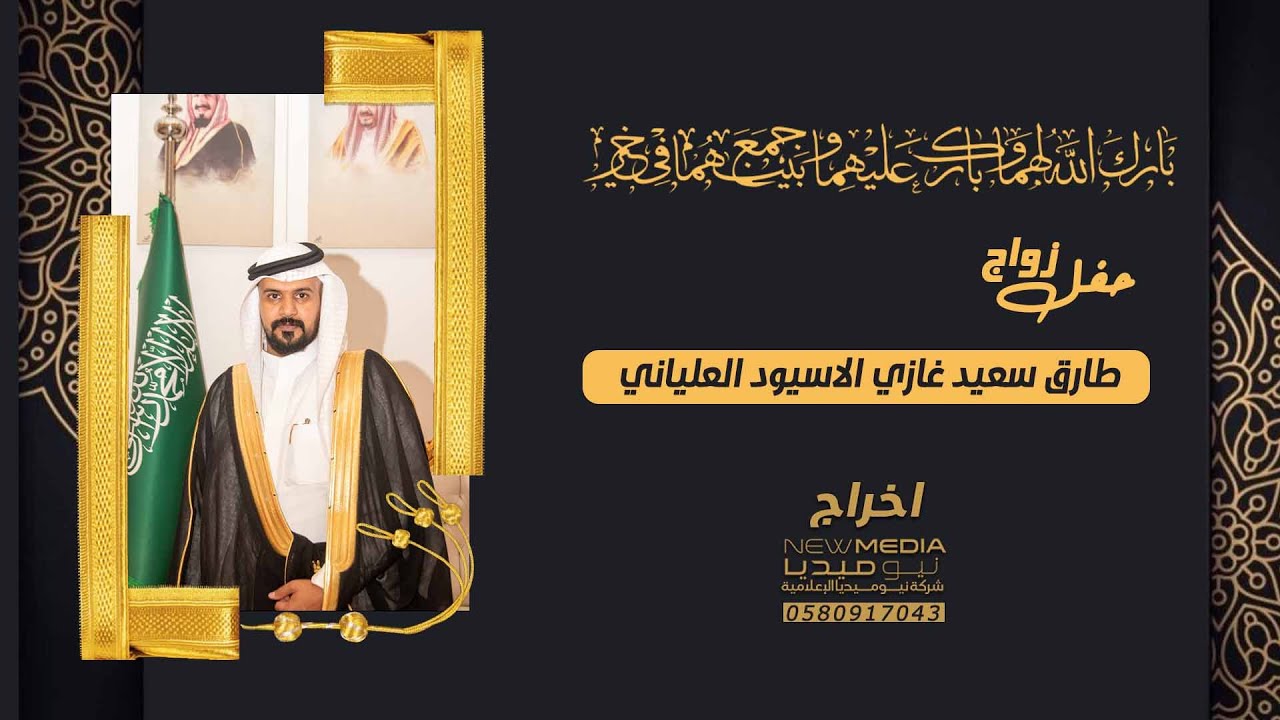 حفل زواج طارق سعيد غازي الاسيود العلياني