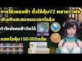 soul land awakening world การใช้เพรชฟ้า ตั๋วให้คุ้มV2 กล่องสะสมแลกไร แต้มแลก ทำไงมังกรฟ้าบินได้ 