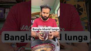 Bangla kharid lunga #industrialelectrician #electronic #electrical #electrician #tranding #popular