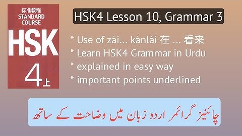 HSK4 Lesson 10 Grammar 3, zài .... kànlái  在 . . . . 看来