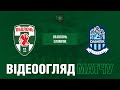 6 тур. &quot;Оболонь&quot; - &quot;Олімпік&quot; - 0:0! ВІДЕОогляд матчу