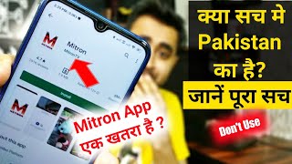 Mitron App Kis Desh Ka Hai | Mitron App Which Country | Mitron App Made In Pakistan Not india? | EFA