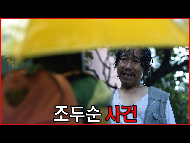 대한민국이 분노한 끔찍한 사건 소재로 한 절대 잊지말아야 할 사건[영화리뷰결말포함]