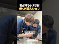 日本の雪が降る街でシェフとして働いています