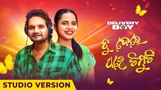 ତ ଦଲ ଥର ଚମଟ Tu Dele Thare Chimuti Humane Sagar Aseema Panda Delivery Boy Odia Song