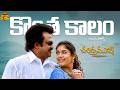 Konta Kalam Song Telugu Lyrics | Chandramukhi | Rajinikanth, Nayanthara | Vidyasagar | Sujatha Mohan