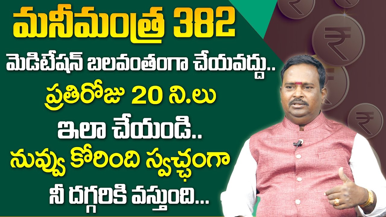 Anantha Special Money Mantra - 382 || Do not force meditation || Money Management || Money Coach