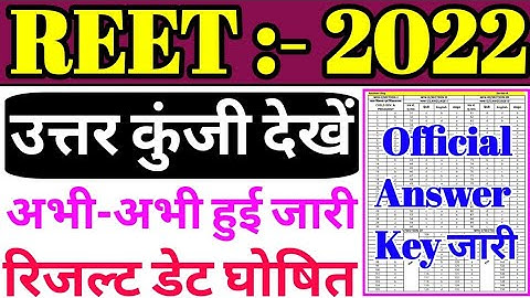 reet answer key 2022 | reet results 2022 | reet normalisation 2022 | reet exam today latest news