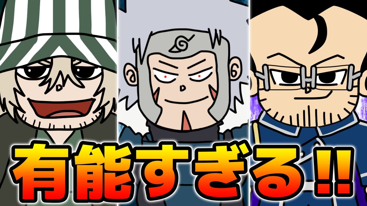 漫画・アニメに登場する『有能すぎる味方キャラ』3選を紹介