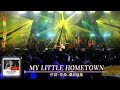 MY LITTLE HOMETOWN/桑田佳祐(2012年)