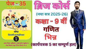 Bridge course class 9th maths 2025-26 fraction worksheet 5 page 35 | भिन्न कार्यपत्रक-5 पेज 35