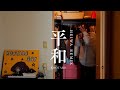 KOOTARO - 平和(remix)  Music Video
