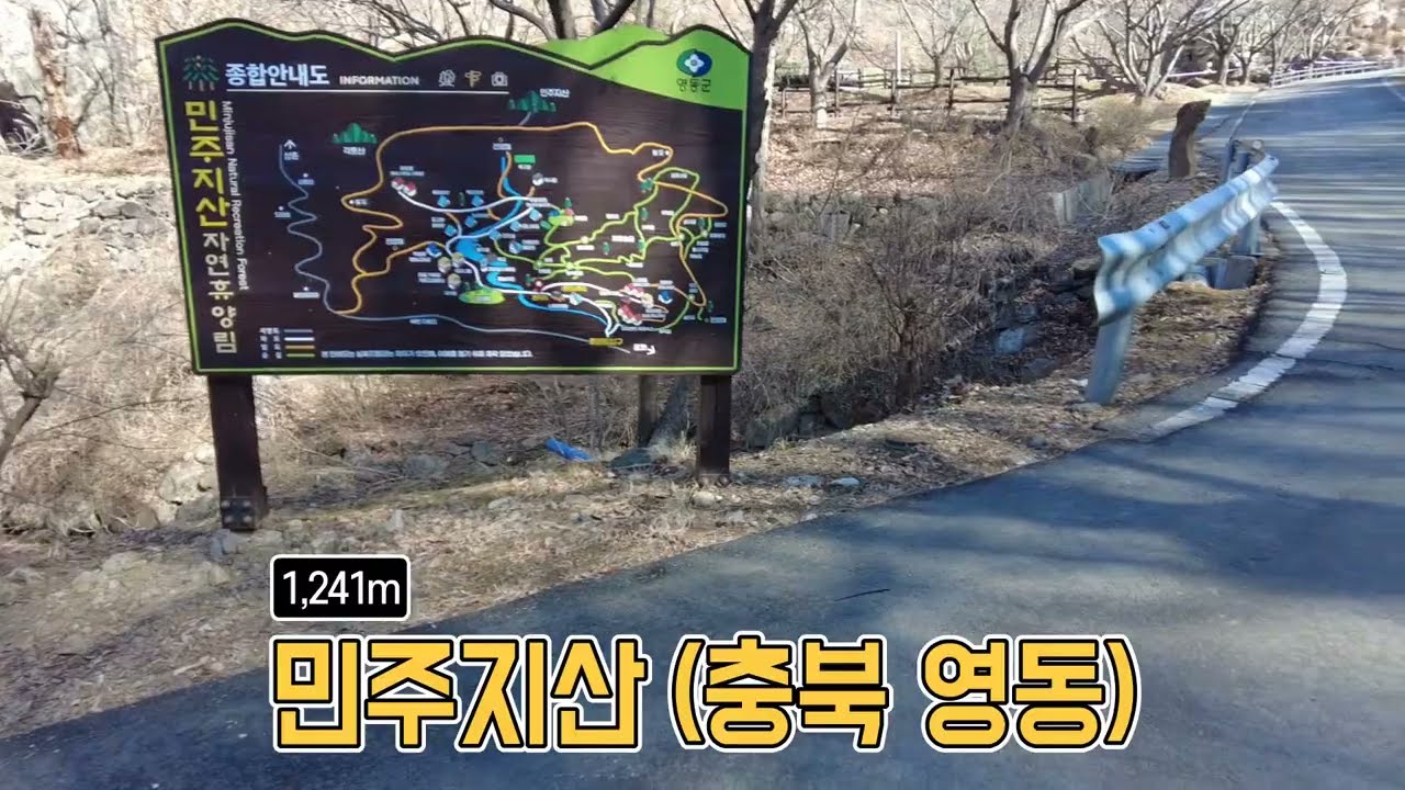 민주지산 산행(민주지산자연휴양림 출발), 도마령 - 충북 영동