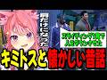 【ストグラ2】キミトスと懐かしい昔話をする丘猫まるwww【宙星ぱる】