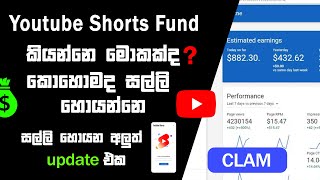 What is YouTube Shorts Fund Sinhala Emoney sinhala shorts fund earning