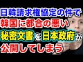 韓国政府が言い逃れ出来ない決定的な証拠が見つかる!