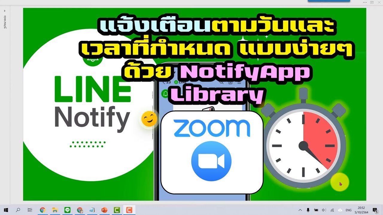 Zoom ระบบแจ้งเตือนตามวัน เวลาที่กำหนด(อธิบายละเอียดมาก)