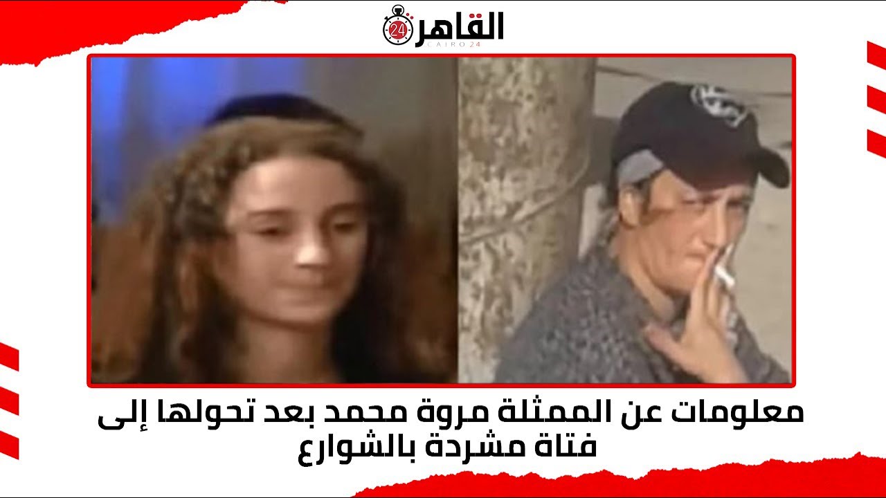 محمد الفنانة مروة من ممثلة