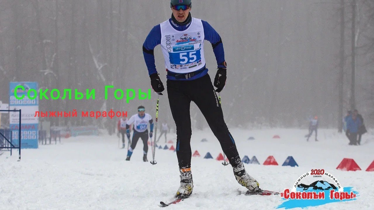 "Сокольи горы" лыжный марафон Самара - YouTube