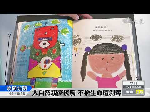 繪本倡茹素！9歲女童發大願