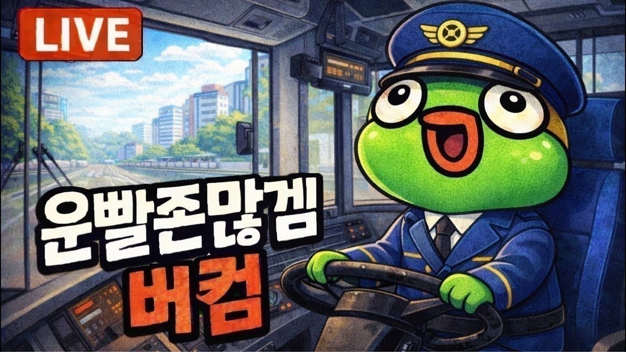 [운빨존많겜] 불멸 쿤 출격 / 지옥, 신, 태초 히든 룬 파밍 시참 버스 방송