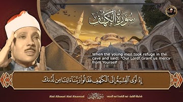 سورة الكهف كاملة | من أروع ما جود الشيخ عبد الباسط عبد الصمد ❤ Surah Al Kahf