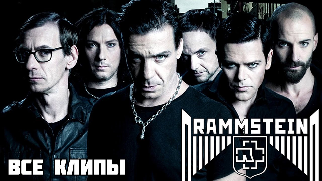 Все клипы RAMMSTEIN / Рамштайн клипы / Du hast, Amerika, Sonne, Engel и ...