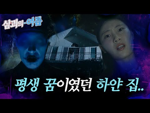 MBC230725방송 #<strong>midnight</strong> #horrorstory