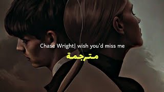 أغنية شايس رايت "أتمنى أن تشتاقي لي" مترجمة للعربية