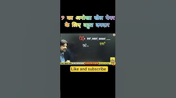 9 का अनोखा खेल🔥 Mohit Goyal  #maths #ssccgl #sscchsl #shortsfeed  #shortvideo #shotsviral #ytshorts