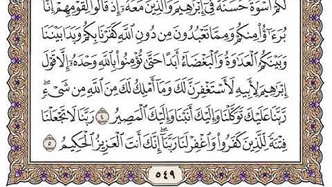 سورة الممتحنة مكتوبة فضيلة الشيخ سعود الشريم جودة عالية