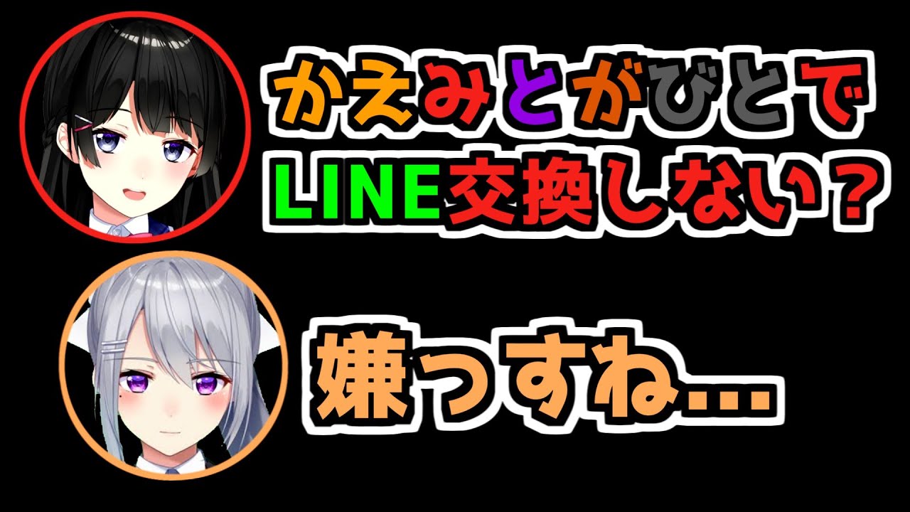 【にじさんじ 切り抜き】咎人、樋口楓にLINE交換を嫌がられる。